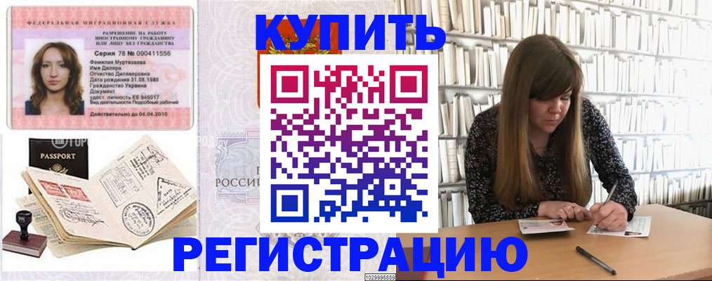 временная регистрация для школы в Канаше