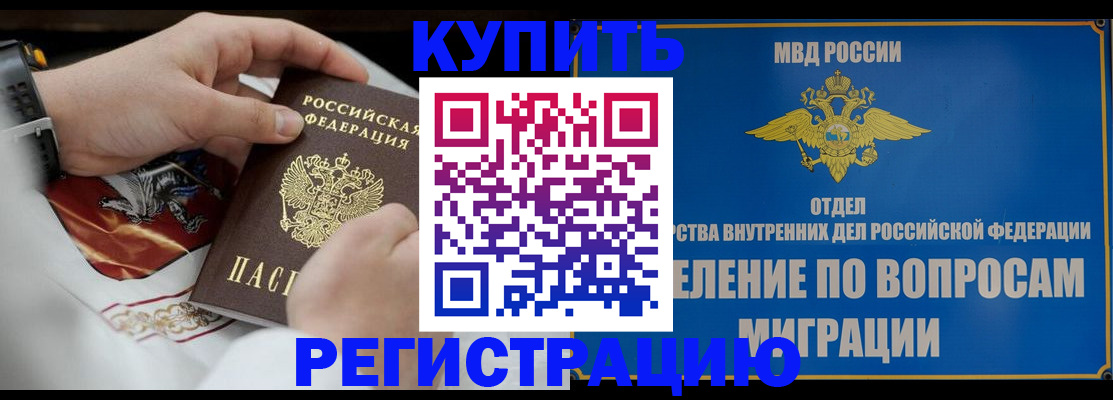 миграционный учет в Канаше