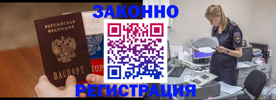 временная регистрация поиск в Канаше