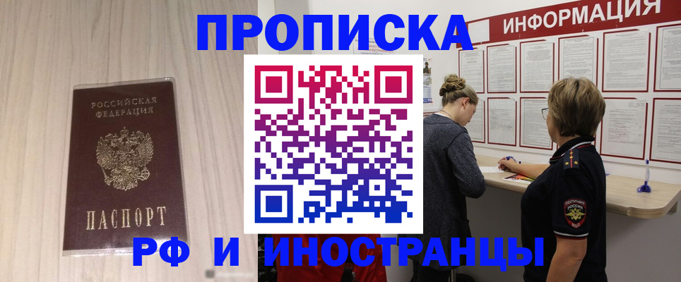 прописка штамп в Канаше