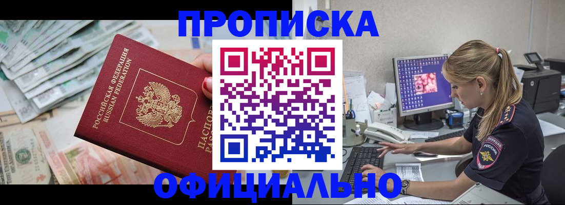 прописка для военкомата в Канаше